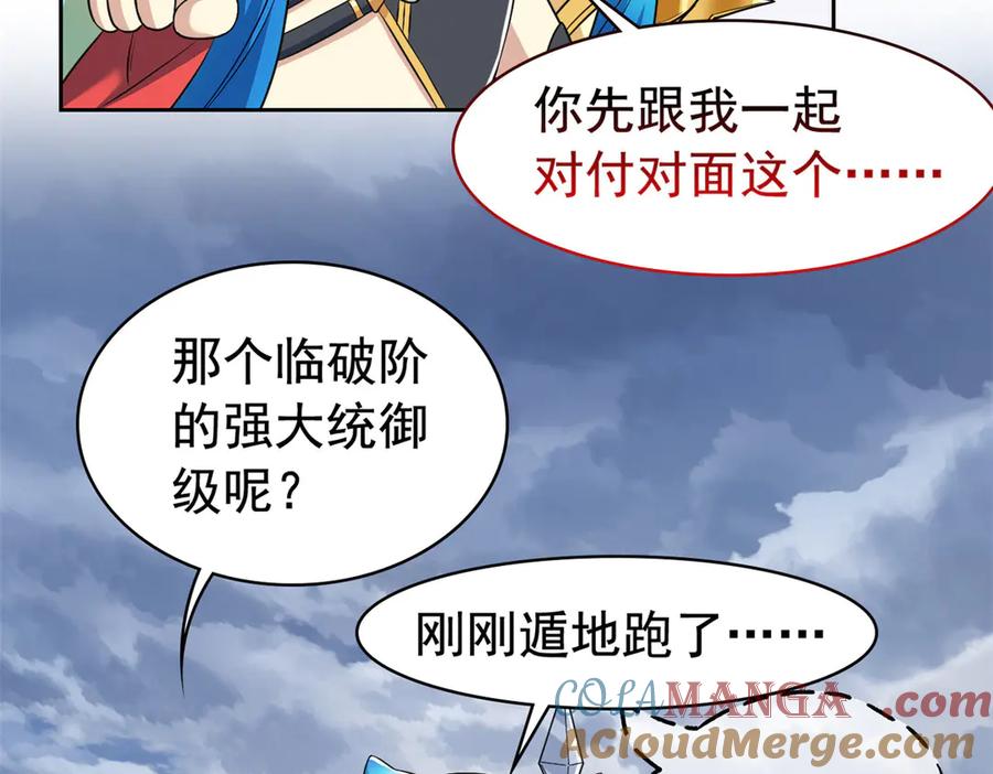 从精神病院走出的强者 256 不讲武德，竟然摇人 第61页