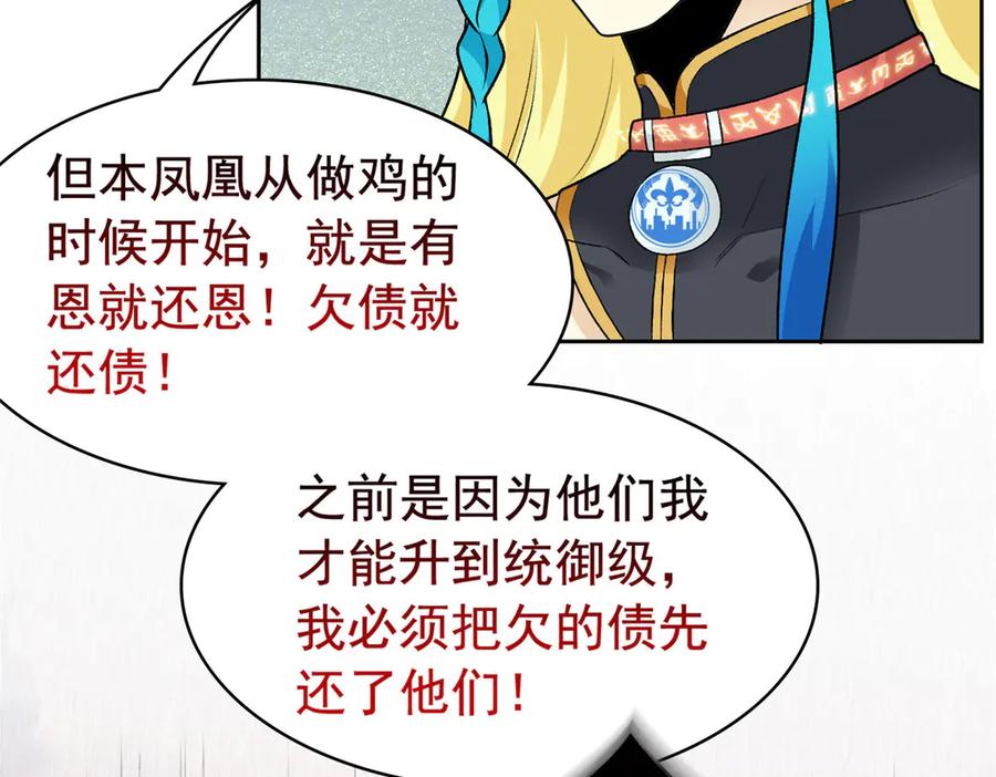 从精神病院走出的强者 256 不讲武德，竟然摇人 第23页