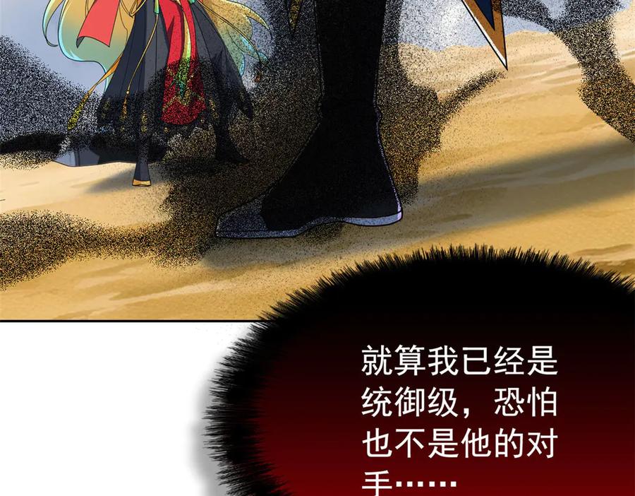 从精神病院走出的强者 256 不讲武德，竟然摇人 第30页