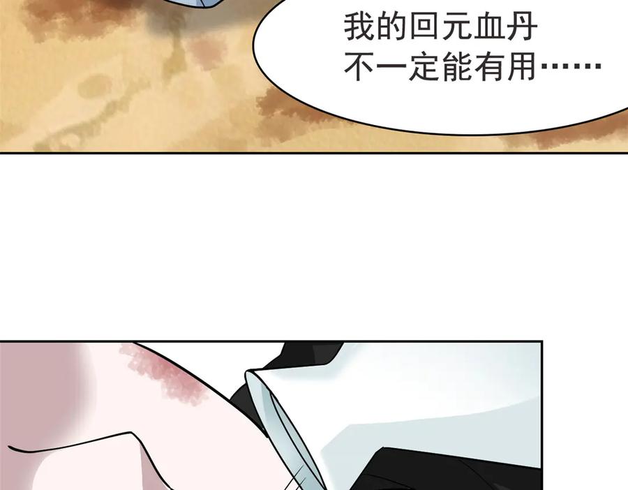 从精神病院走出的强者 256 不讲武德，竟然摇人 第74页