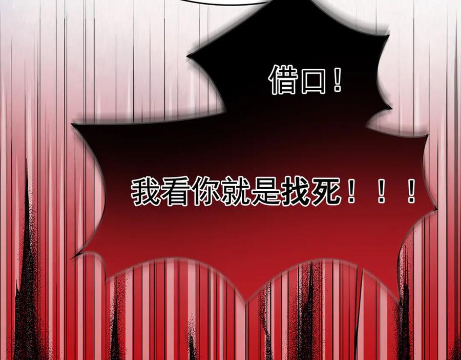 从精神病院走出的强者 256 不讲武德，竟然摇人 第24页