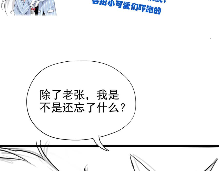 从精神病院走出的强者 256 不讲武德，竟然摇人 第90页
