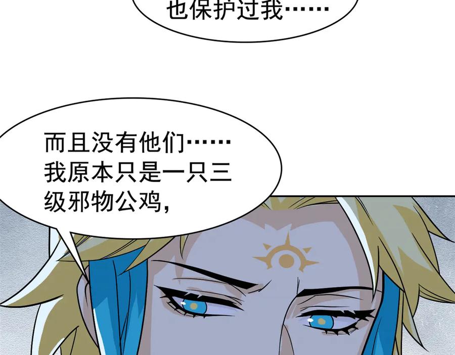 从精神病院走出的强者 256 不讲武德，竟然摇人 第8页