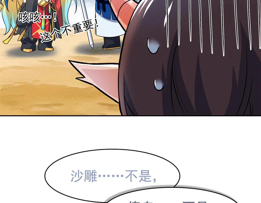 从精神病院走出的强者 256 不讲武德，竟然摇人 第59页