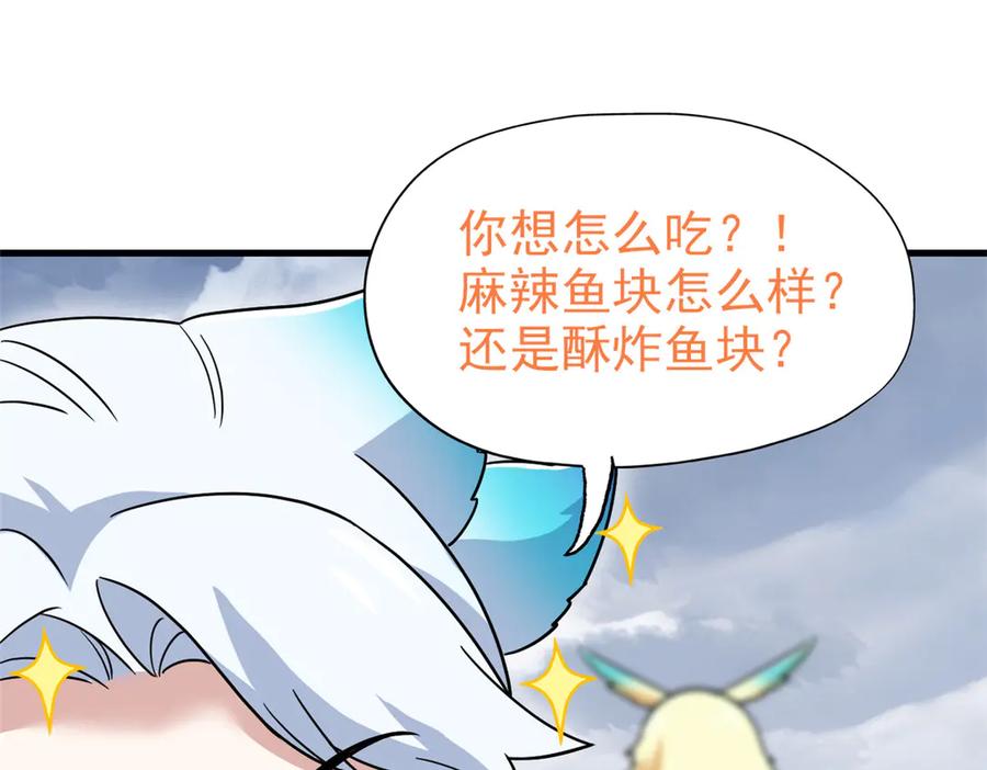 从精神病院走出的强者 257 麻辣鱼块？酥炸鱼块？ 第51页