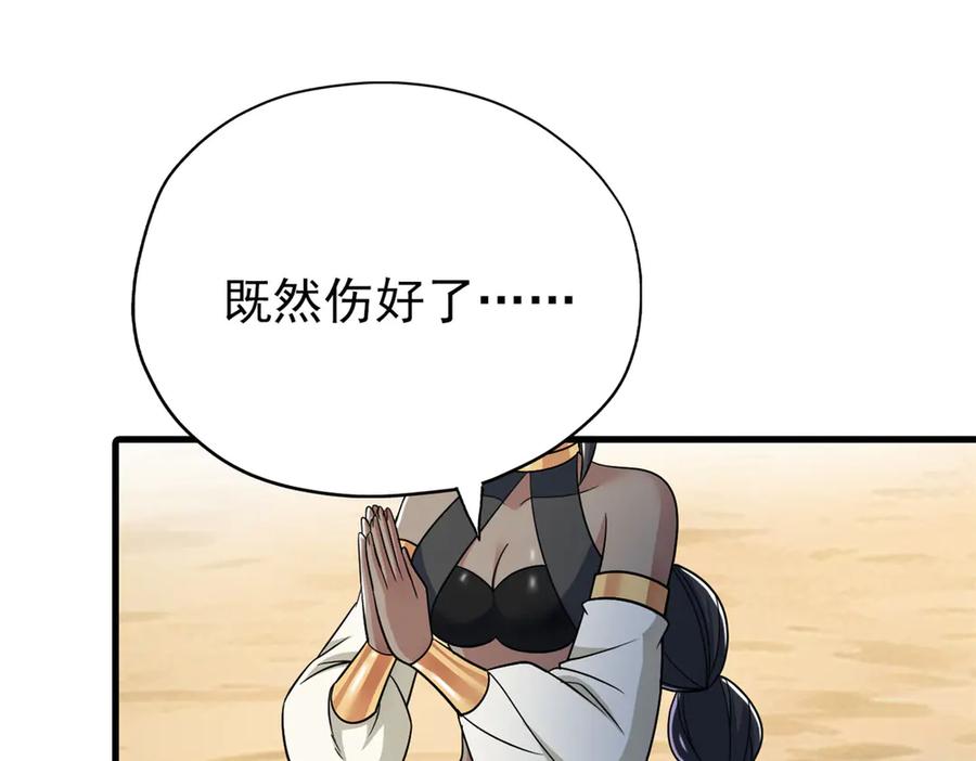 从精神病院走出的强者 257 麻辣鱼块？酥炸鱼块？ 第107页