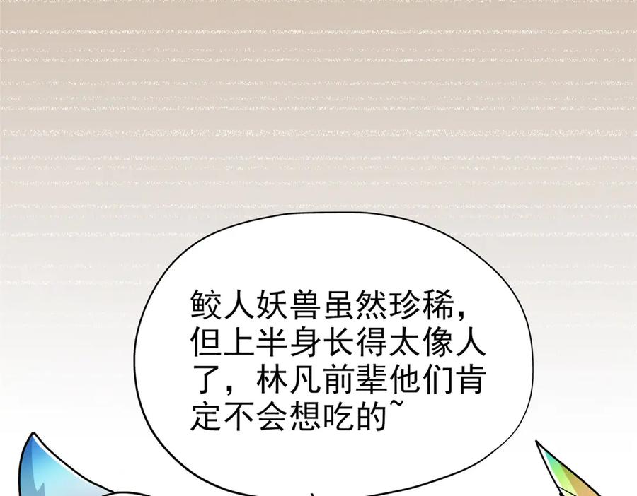 从精神病院走出的强者 257 麻辣鱼块？酥炸鱼块？ 第23页