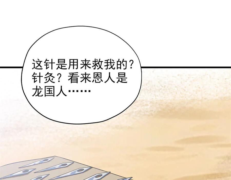 从精神病院走出的强者 257 麻辣鱼块？酥炸鱼块？ 第105页
