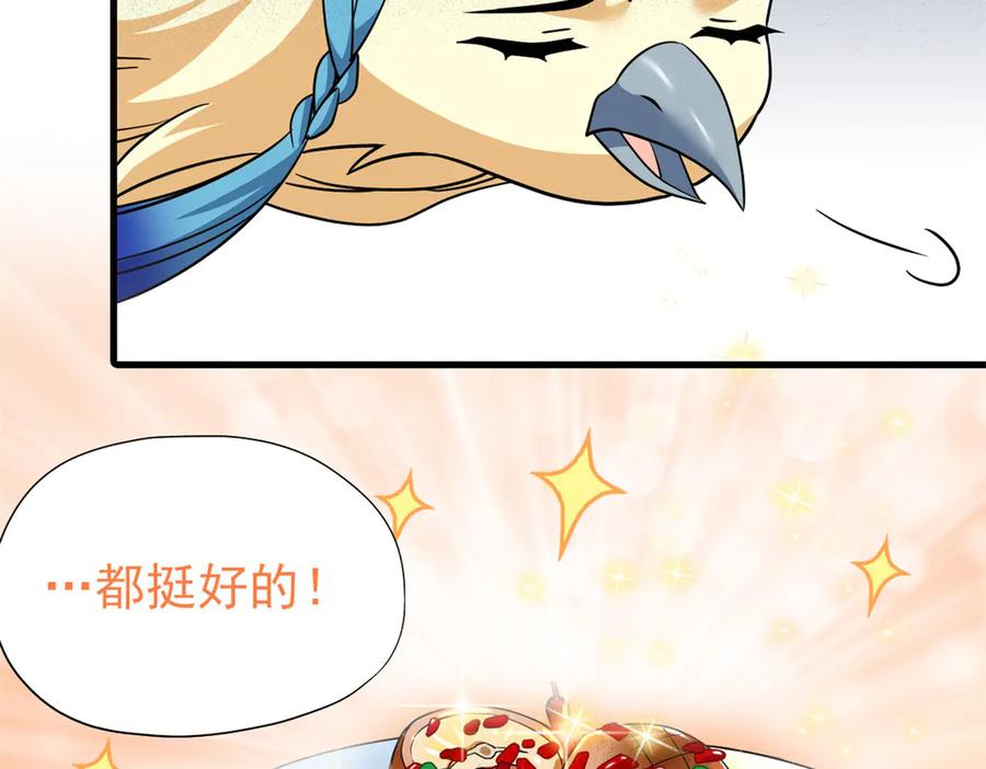 从精神病院走出的强者 257 麻辣鱼块？酥炸鱼块？ 第54页