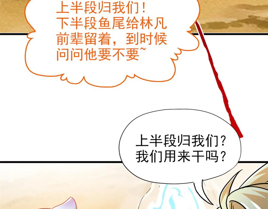 从精神病院走出的强者 257 麻辣鱼块？酥炸鱼块？ 第30页