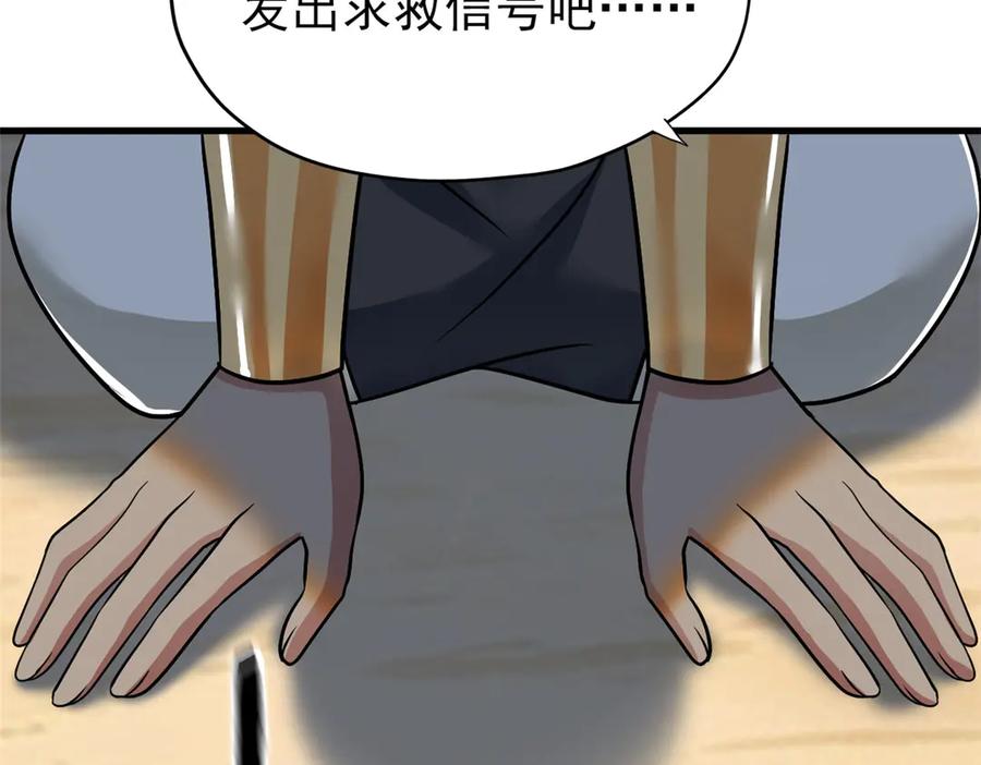 从精神病院走出的强者 257 麻辣鱼块？酥炸鱼块？ 第109页