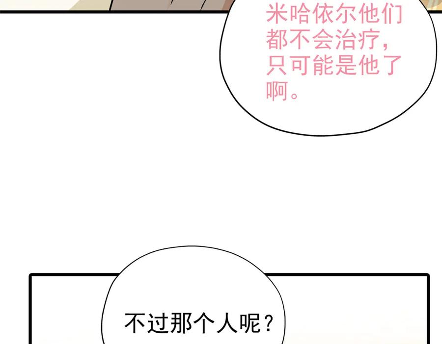 从精神病院走出的强者 257 麻辣鱼块？酥炸鱼块？ 第95页