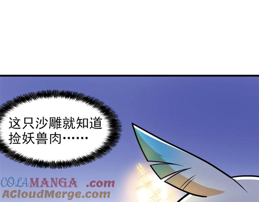 从精神病院走出的强者 257 麻辣鱼块？酥炸鱼块？ 第20页