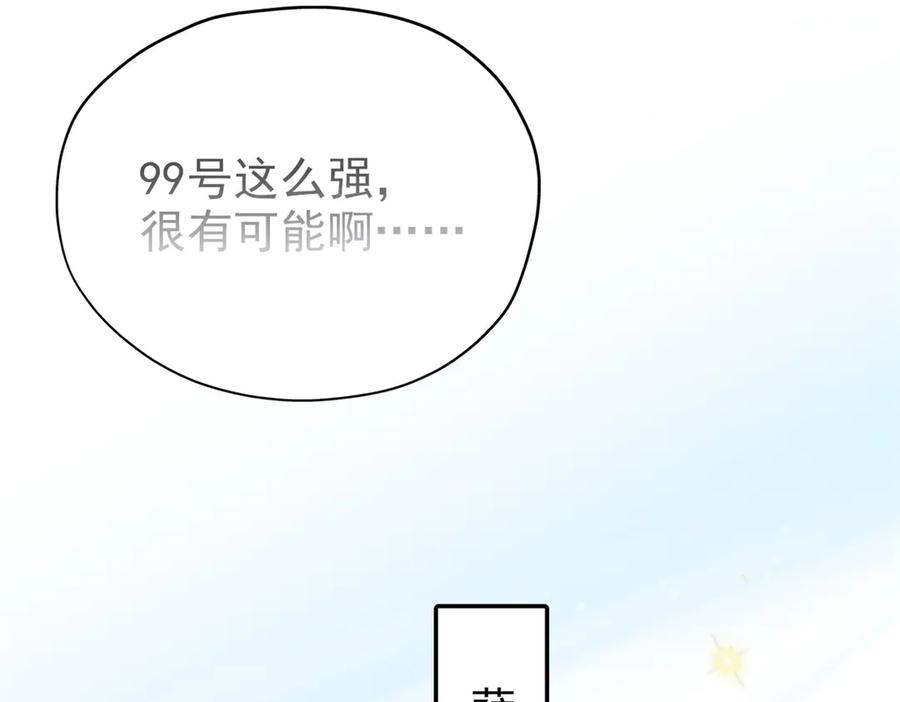 从精神病院走出的强者 257 麻辣鱼块？酥炸鱼块？ 第101页