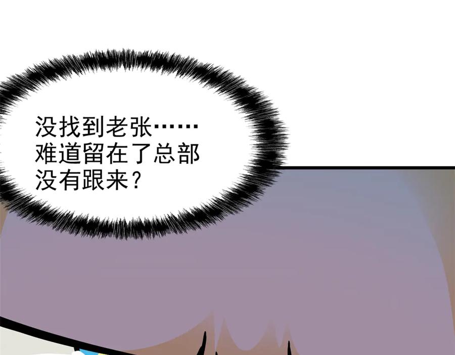 从精神病院走出的强者 257 麻辣鱼块？酥炸鱼块？ 第5页