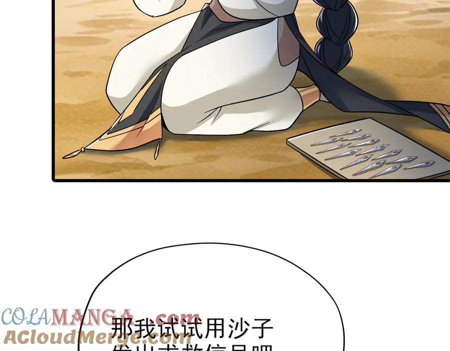 从精神病院走出的强者 257 麻辣鱼块？酥炸鱼块？ 第108页