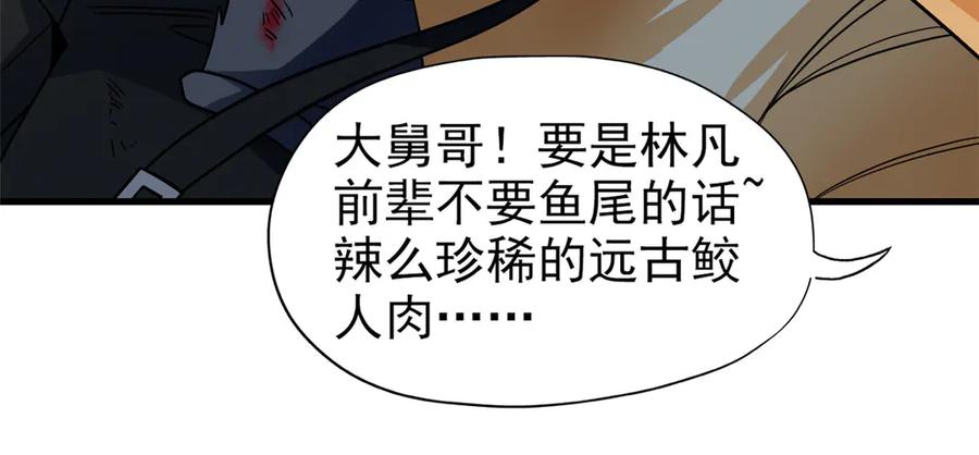 从精神病院走出的强者 257 麻辣鱼块？酥炸鱼块？ 第50页