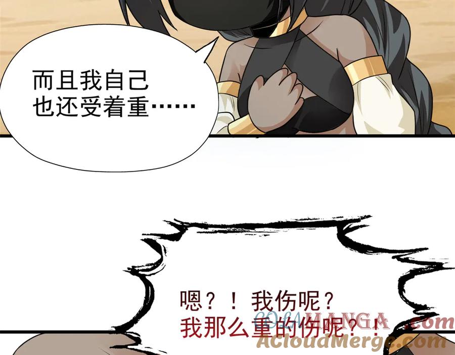 从精神病院走出的强者 257 麻辣鱼块？酥炸鱼块？ 第88页