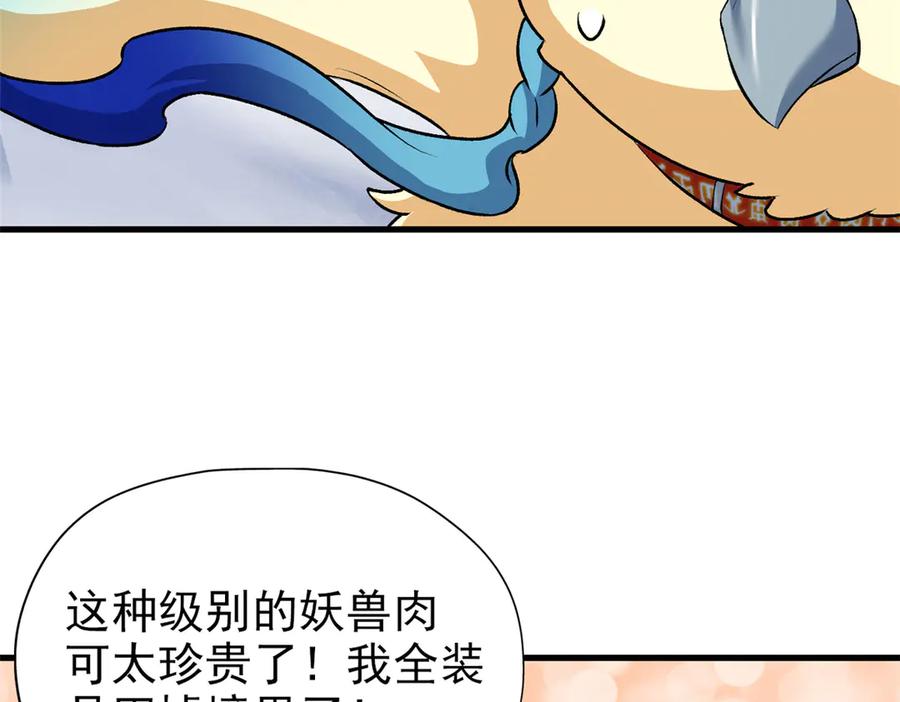从精神病院走出的强者 257 麻辣鱼块？酥炸鱼块？ 第17页