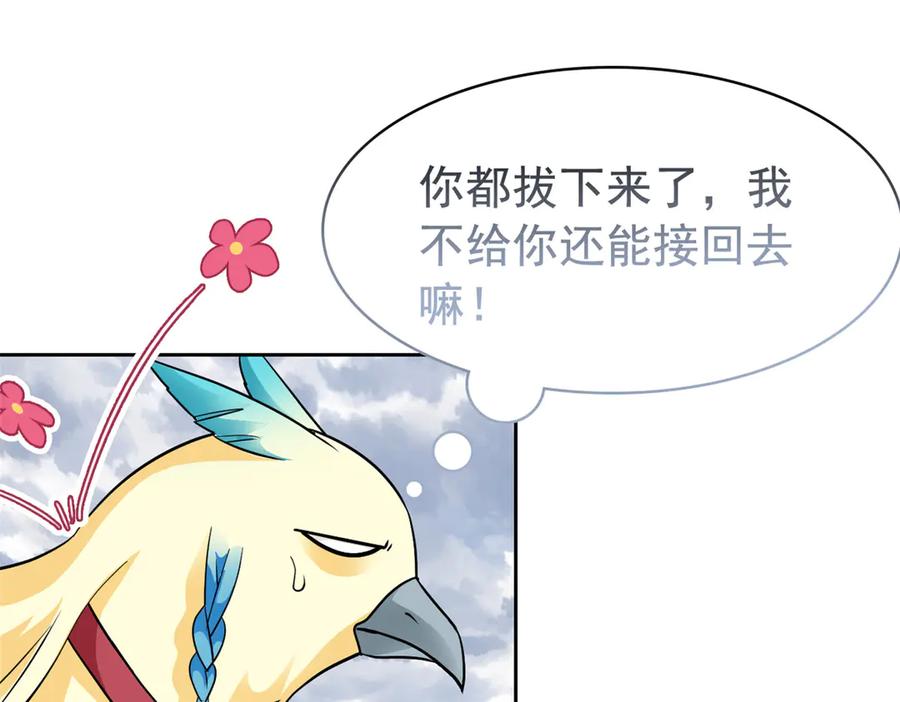 从精神病院走出的强者 258 凤凰拔毛，说谎代价 第51页