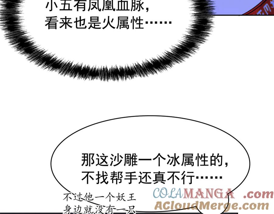 从精神病院走出的强者 258 凤凰拔毛，说谎代价 第19页