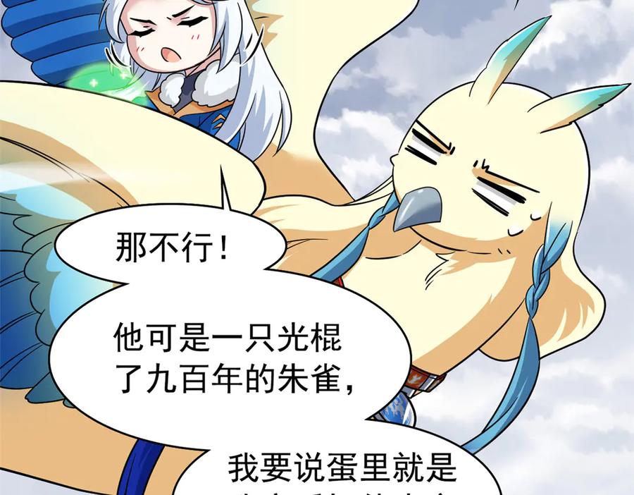 从精神病院走出的强者 258 凤凰拔毛，说谎代价 第29页