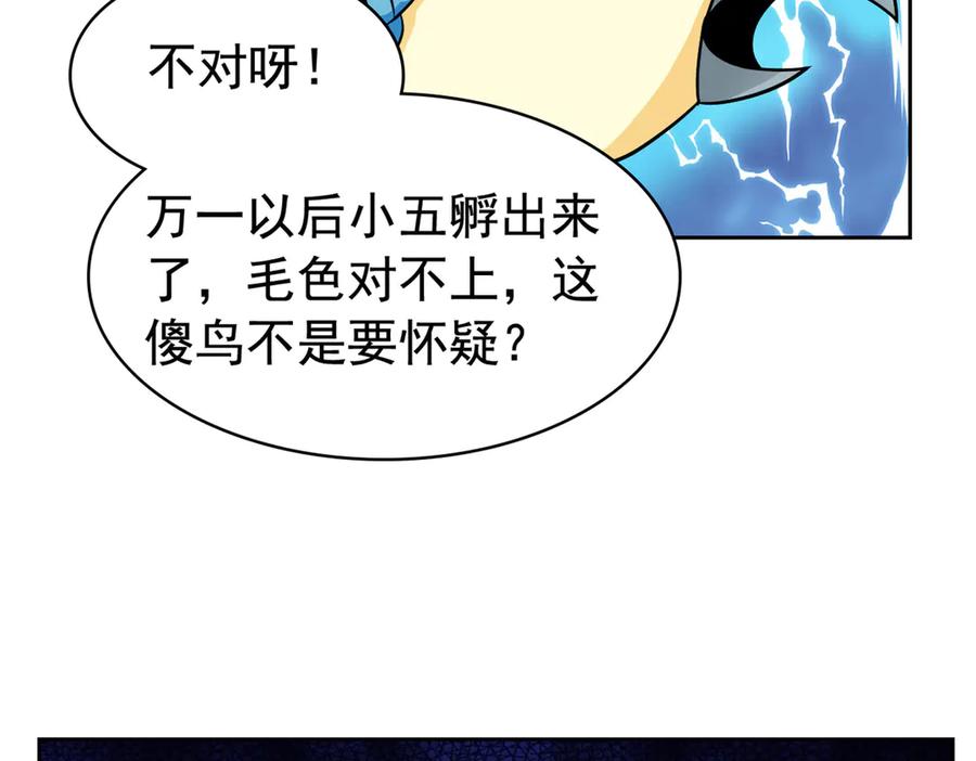 从精神病院走出的强者 258 凤凰拔毛，说谎代价 第53页