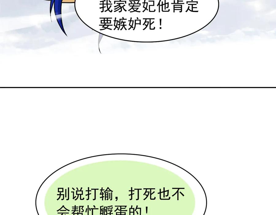 从精神病院走出的强者 258 凤凰拔毛，说谎代价 第30页