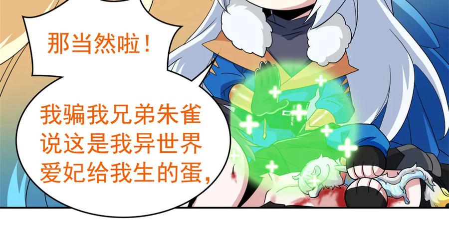 从精神病院走出的强者 258 凤凰拔毛，说谎代价 第24页