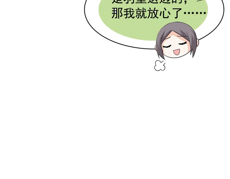 从精神病院走出的强者 258 凤凰拔毛，说谎代价 第81页