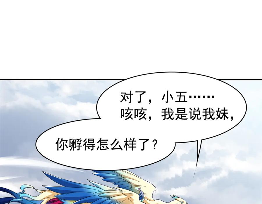 从精神病院走出的强者 258 凤凰拔毛，说谎代价 第6页