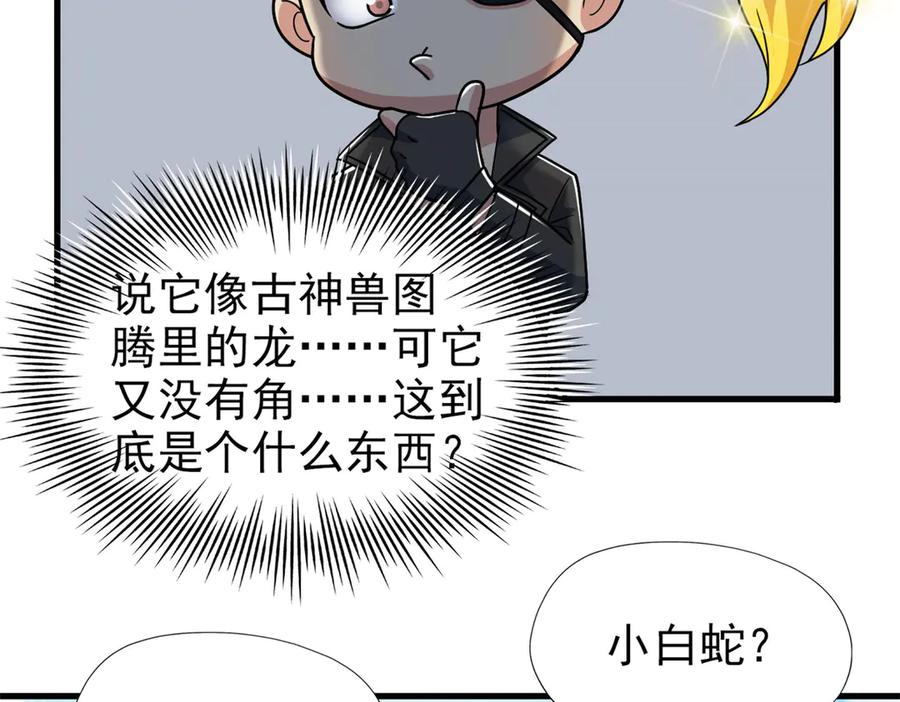 从精神病院走出的强者 259 邪物恶毒！傻鸟真鸿~ 第40页