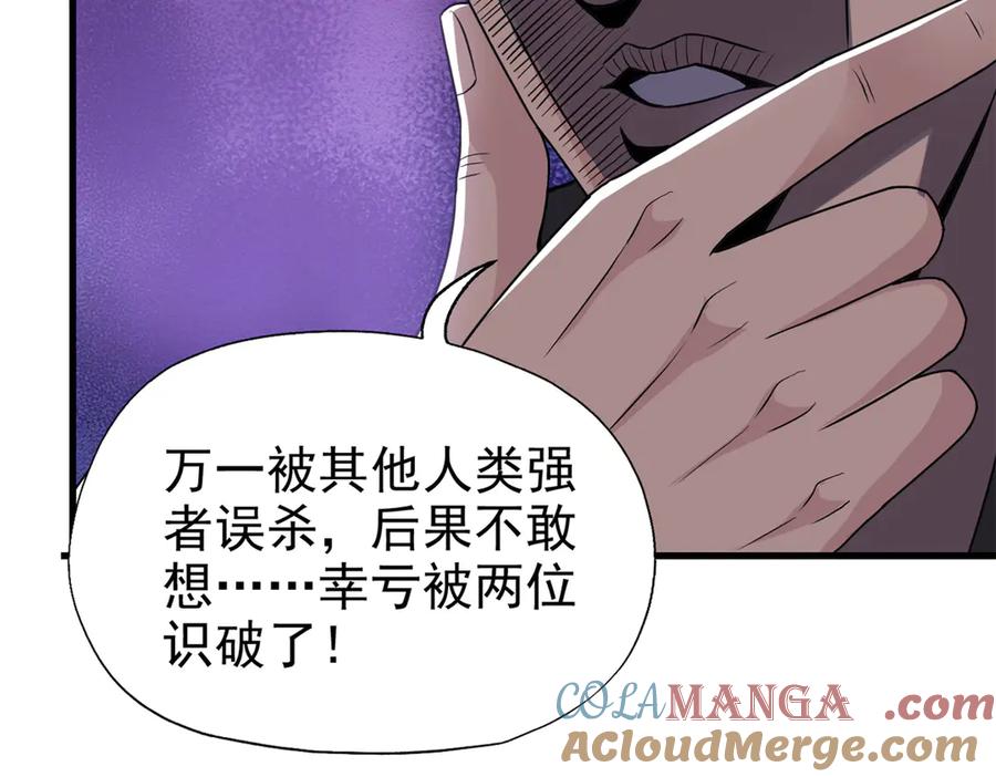 从精神病院走出的强者 259 邪物恶毒！傻鸟真鸿~ 第65页