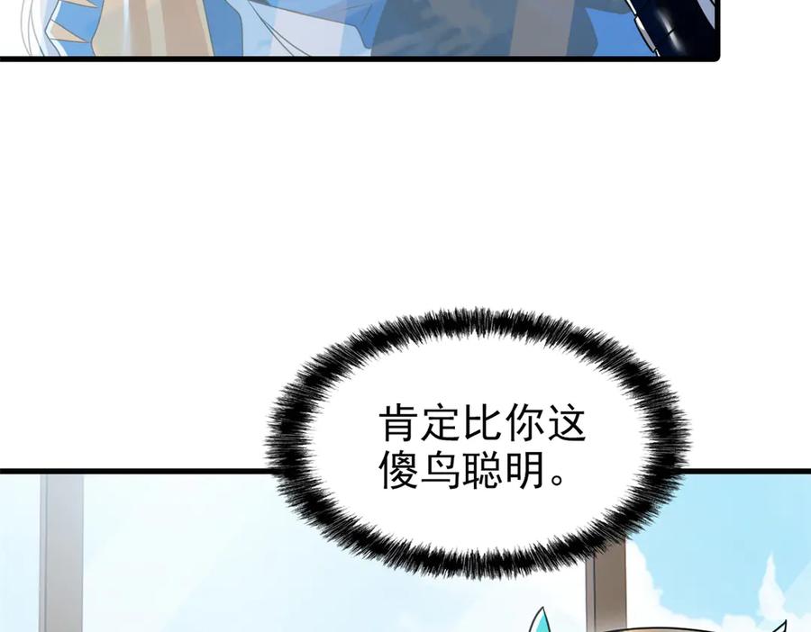 从精神病院走出的强者 259 邪物恶毒！傻鸟真鸿~ 第92页