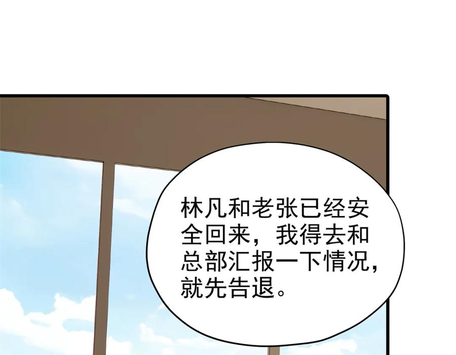 从精神病院走出的强者 259 邪物恶毒！傻鸟真鸿~ 第80页