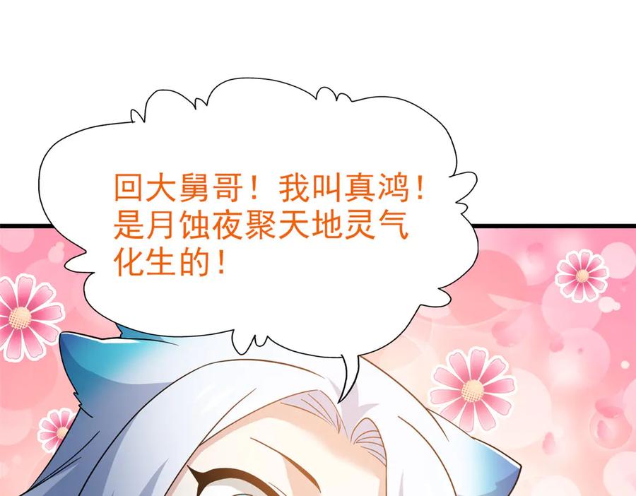 从精神病院走出的强者 259 邪物恶毒！傻鸟真鸿~ 第23页