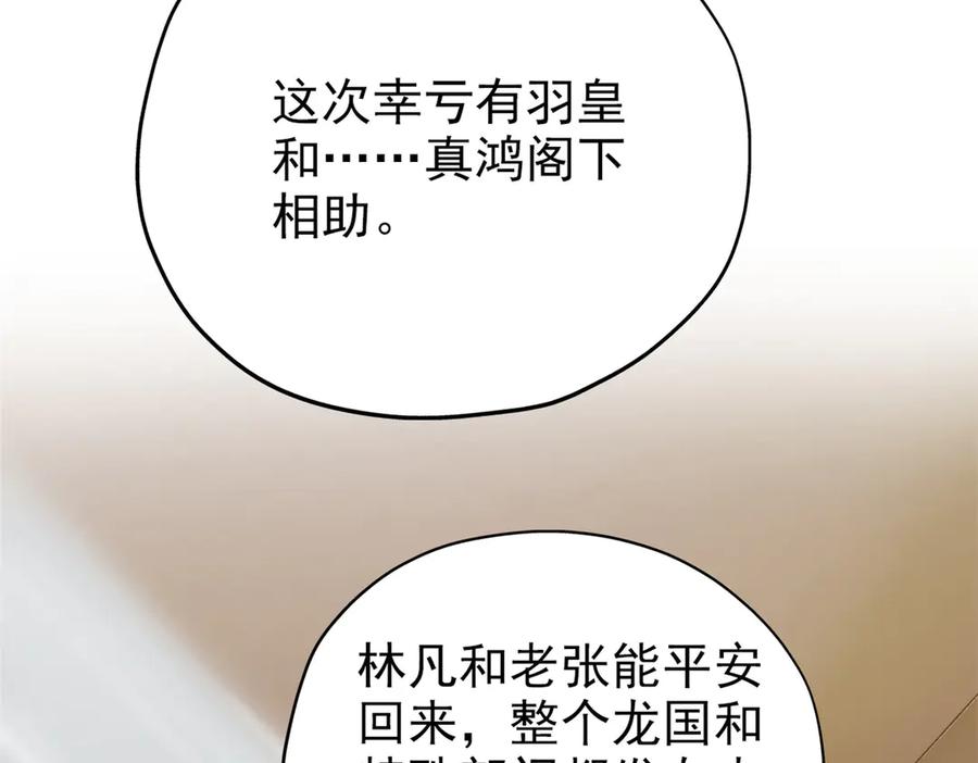 从精神病院走出的强者 259 邪物恶毒！傻鸟真鸿~ 第71页