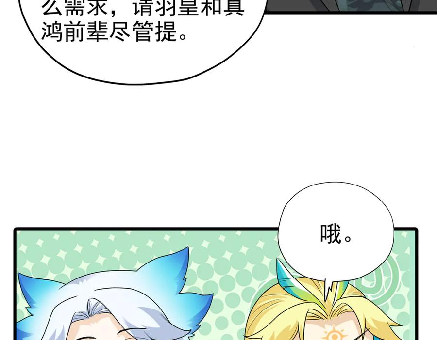 从精神病院走出的强者 259 邪物恶毒！傻鸟真鸿~ 第78页