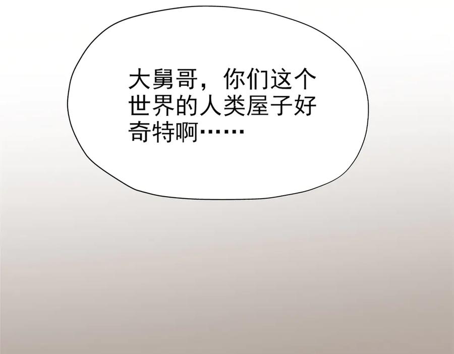 从精神病院走出的强者 259 邪物恶毒！傻鸟真鸿~ 第84页