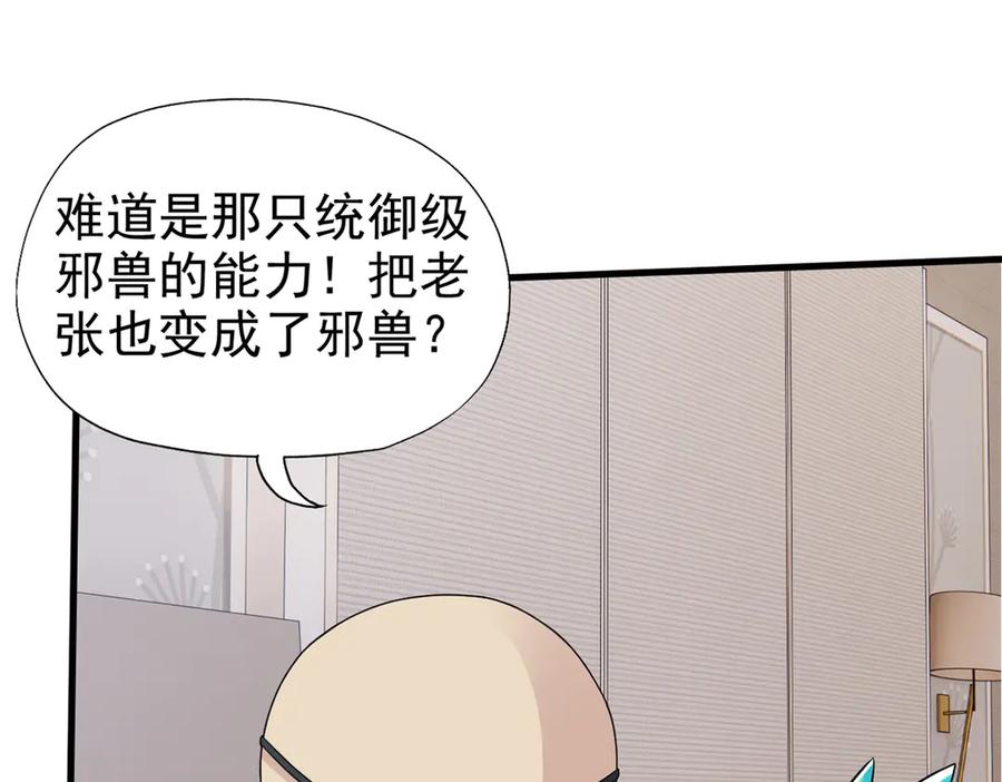 从精神病院走出的强者 259 邪物恶毒！傻鸟真鸿~ 第60页