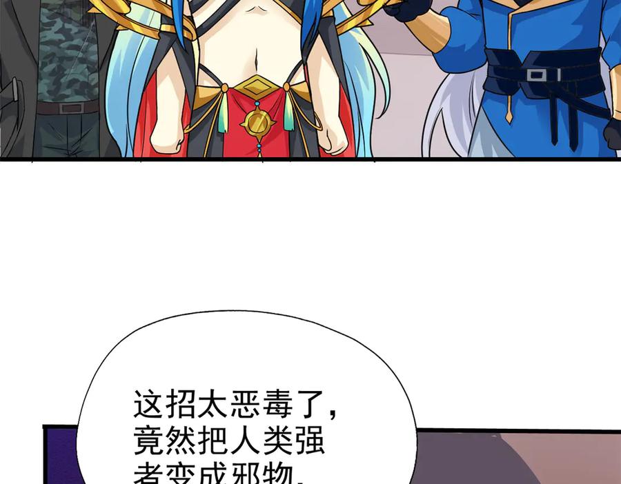 从精神病院走出的强者 259 邪物恶毒！傻鸟真鸿~ 第63页