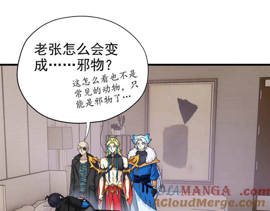 从精神病院走出的强者 259 邪物恶毒！傻鸟真鸿~ 第57页