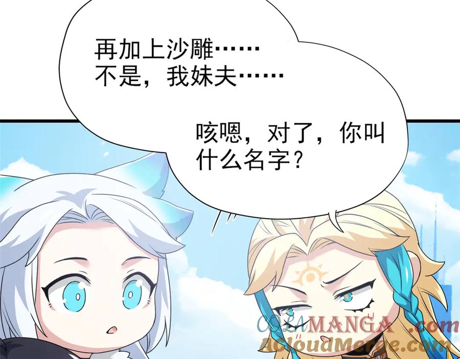从精神病院走出的强者 259 邪物恶毒！傻鸟真鸿~ 第21页