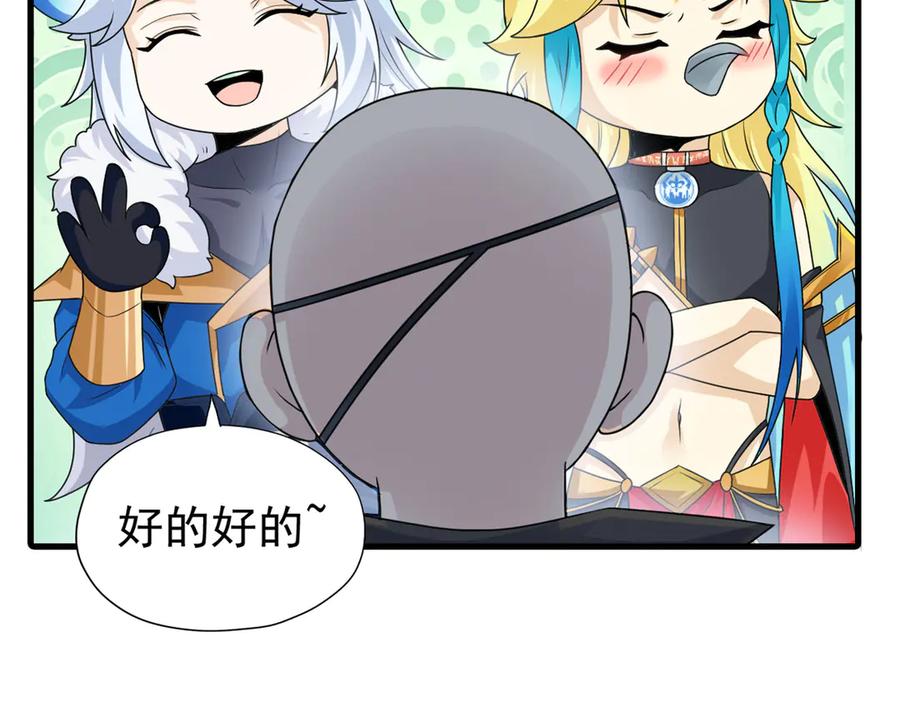 从精神病院走出的强者 259 邪物恶毒！傻鸟真鸿~ 第79页