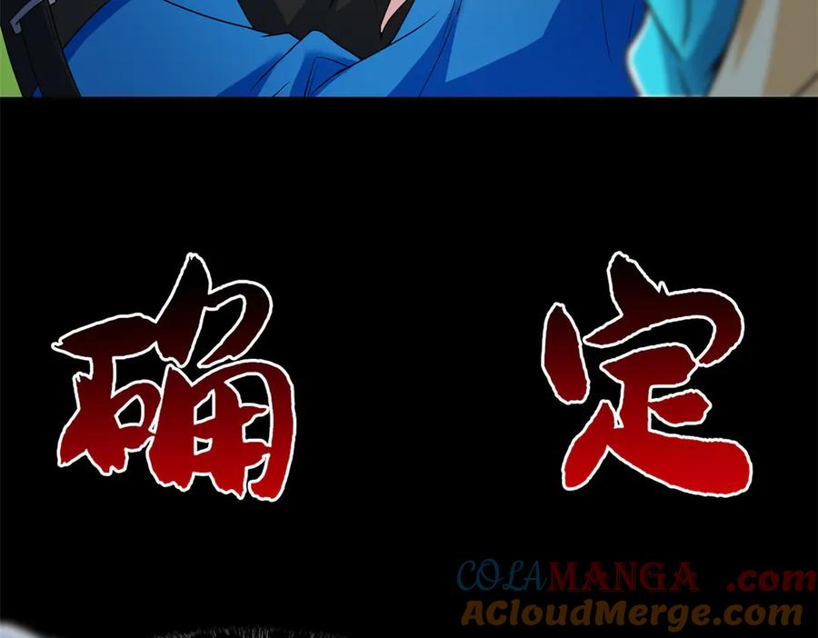 从精神病院走出的强者 259 邪物恶毒！傻鸟真鸿~ 第49页