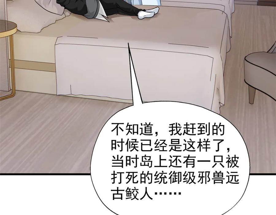 从精神病院走出的强者 259 邪物恶毒！傻鸟真鸿~ 第58页