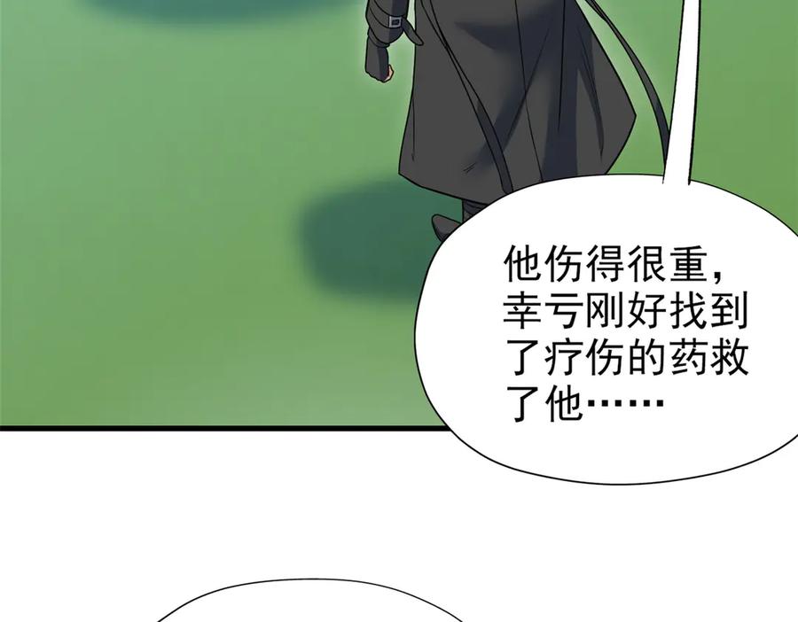 从精神病院走出的强者 259 邪物恶毒！傻鸟真鸿~ 第20页