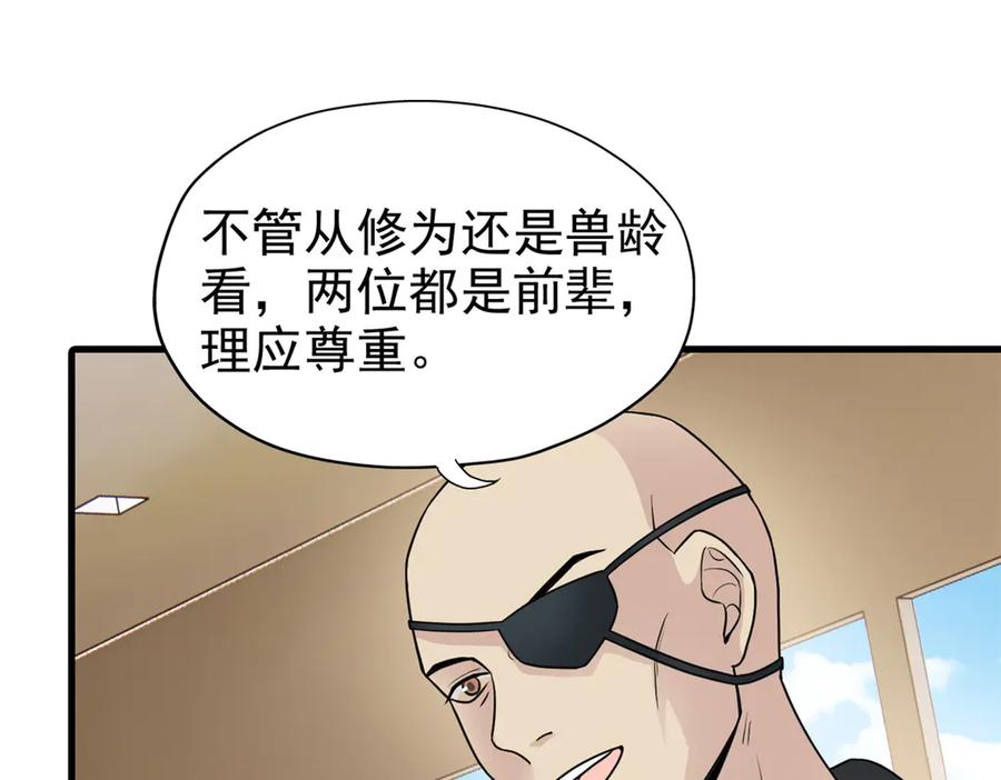 从精神病院走出的强者 259 邪物恶毒！傻鸟真鸿~ 第76页