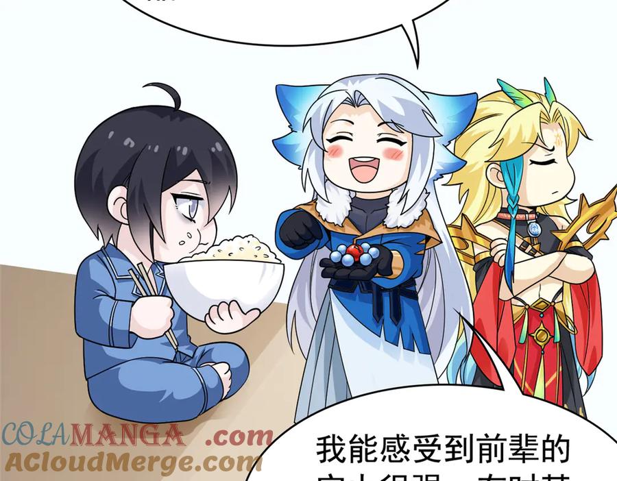 从精神病院走出的强者 260 太好吃了~靠谱大鸟！ 第73页