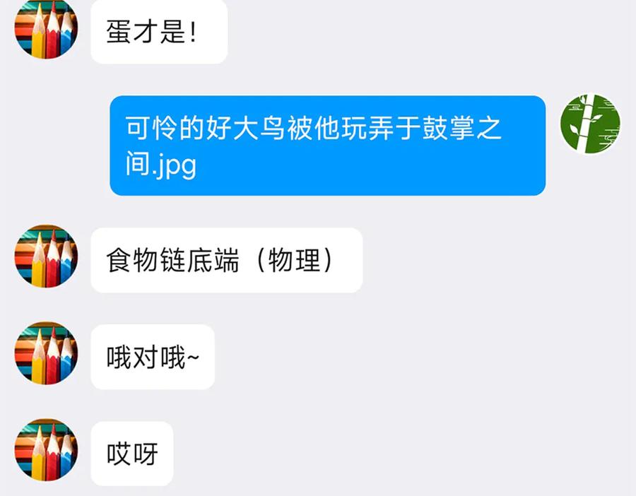从精神病院走出的强者 260 太好吃了~靠谱大鸟！ 第99页